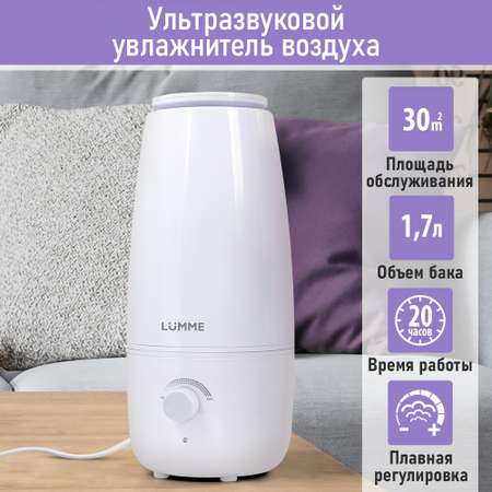 Увлажнитель воздуха ультразвуковой LUMME LU-HF1560A белый жемчуг