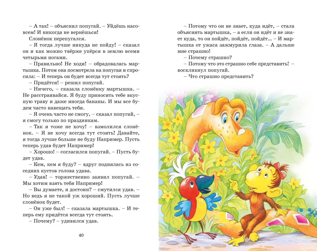 Книга Махаон КласЛит Остер Г Б Зарядка для хвоста Сказки из цикла 38 попугаев - фото 13