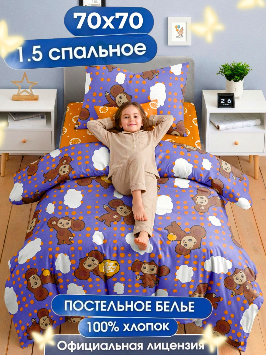 Изображение товара Детский комплект постельного белья Ночь Нежна 3 предмета из хлопка для полутораспальной кровати