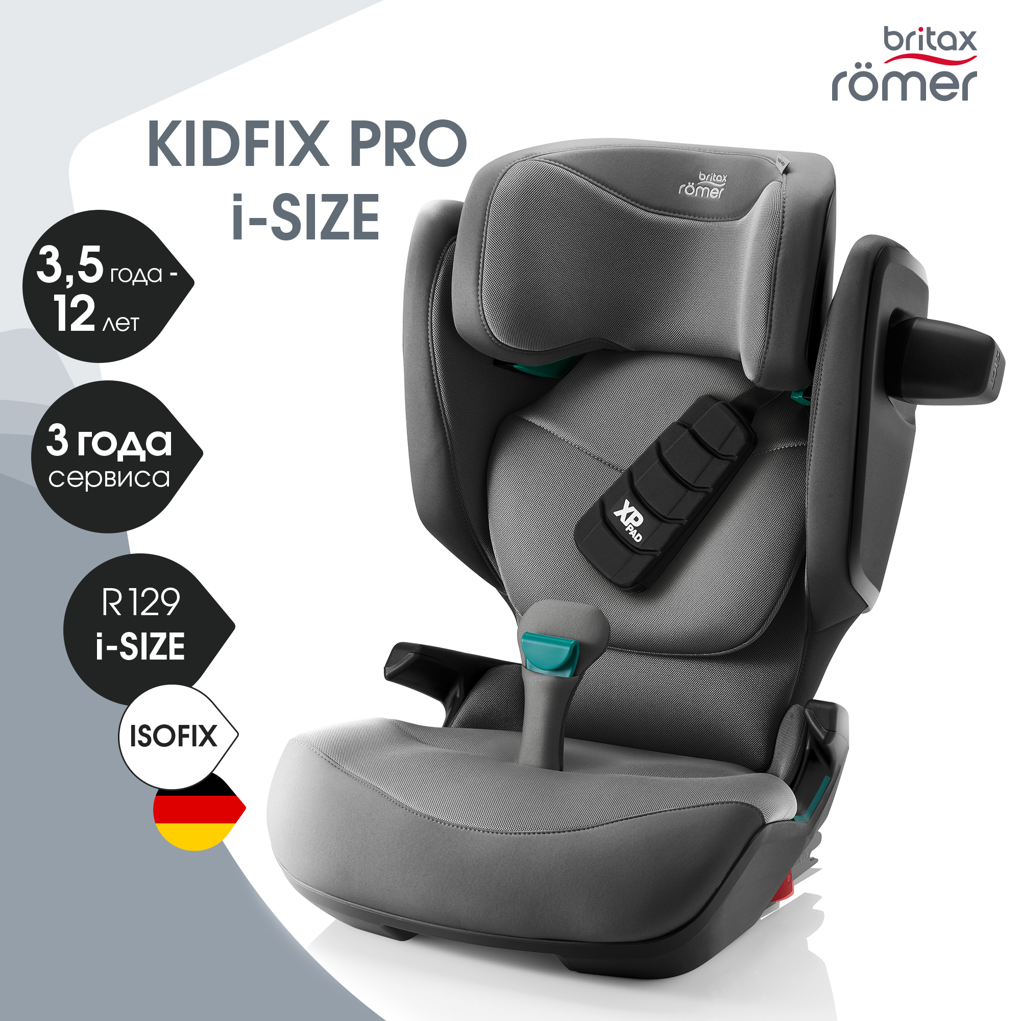 Автокресло Britax Roemer Kidfix PRO i-SIZE Isofix 2/3 (15-36 кг) серый - фото 1