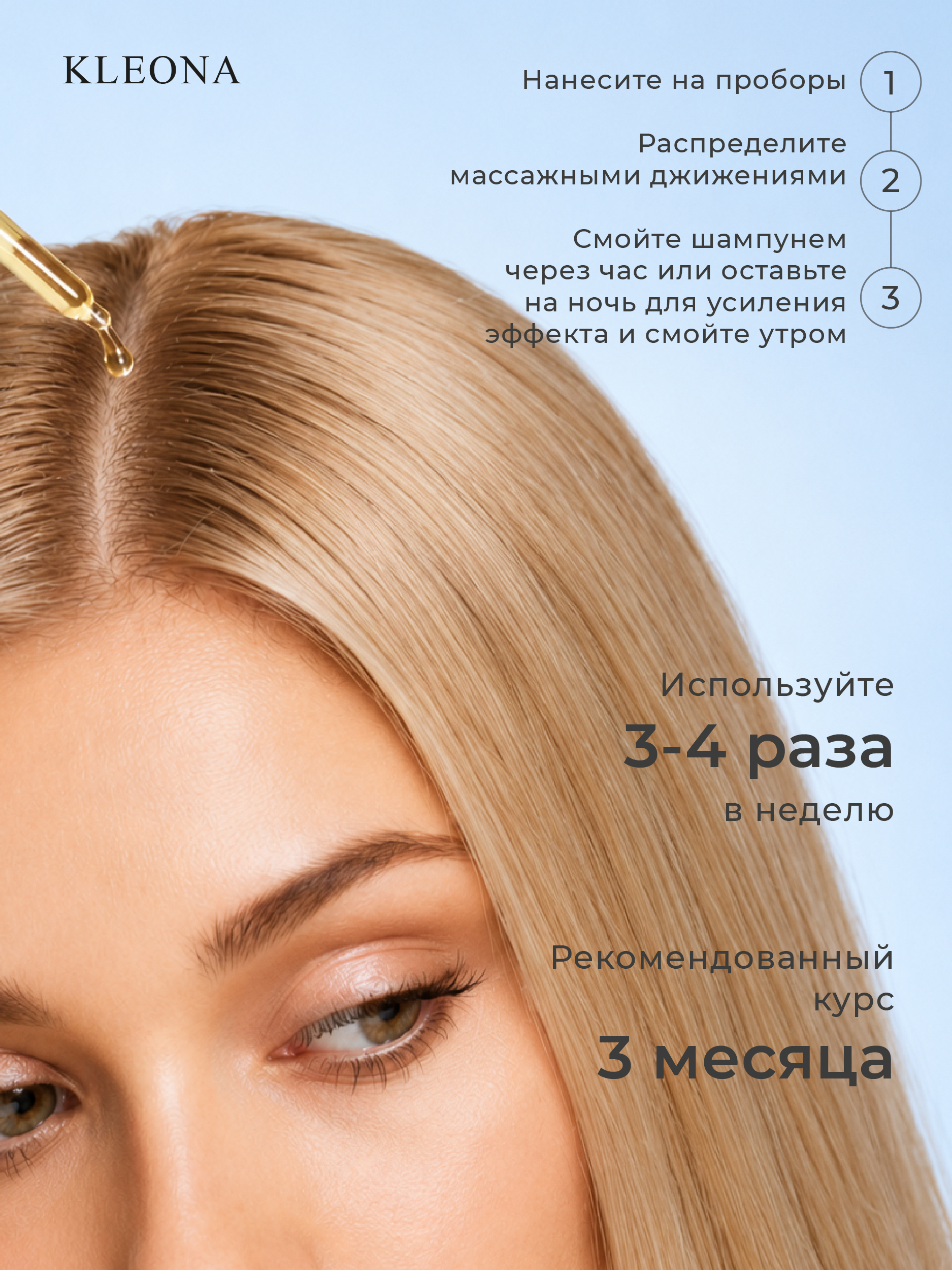 Сыворотка KLEONA активатор роста БЛОНД 100 мл - фото 9