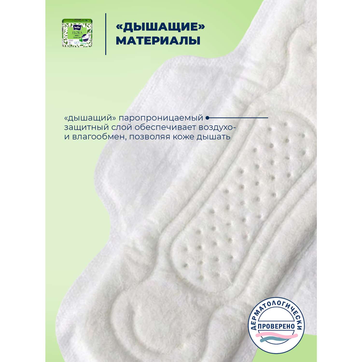Гигиенические прокладки Bella Green tea с экстрактом зеленого чая 10 шт - фото 7