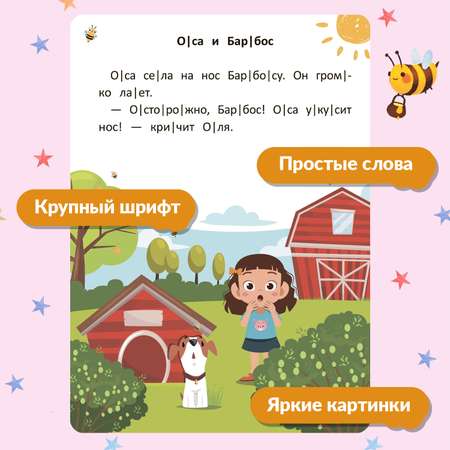 Набор из 3 книг Феникс Премьер Читаю сам по слогам! Учимся читать по слогам