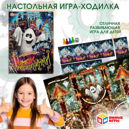 Настольная игра Умные игры Замок с привидениями