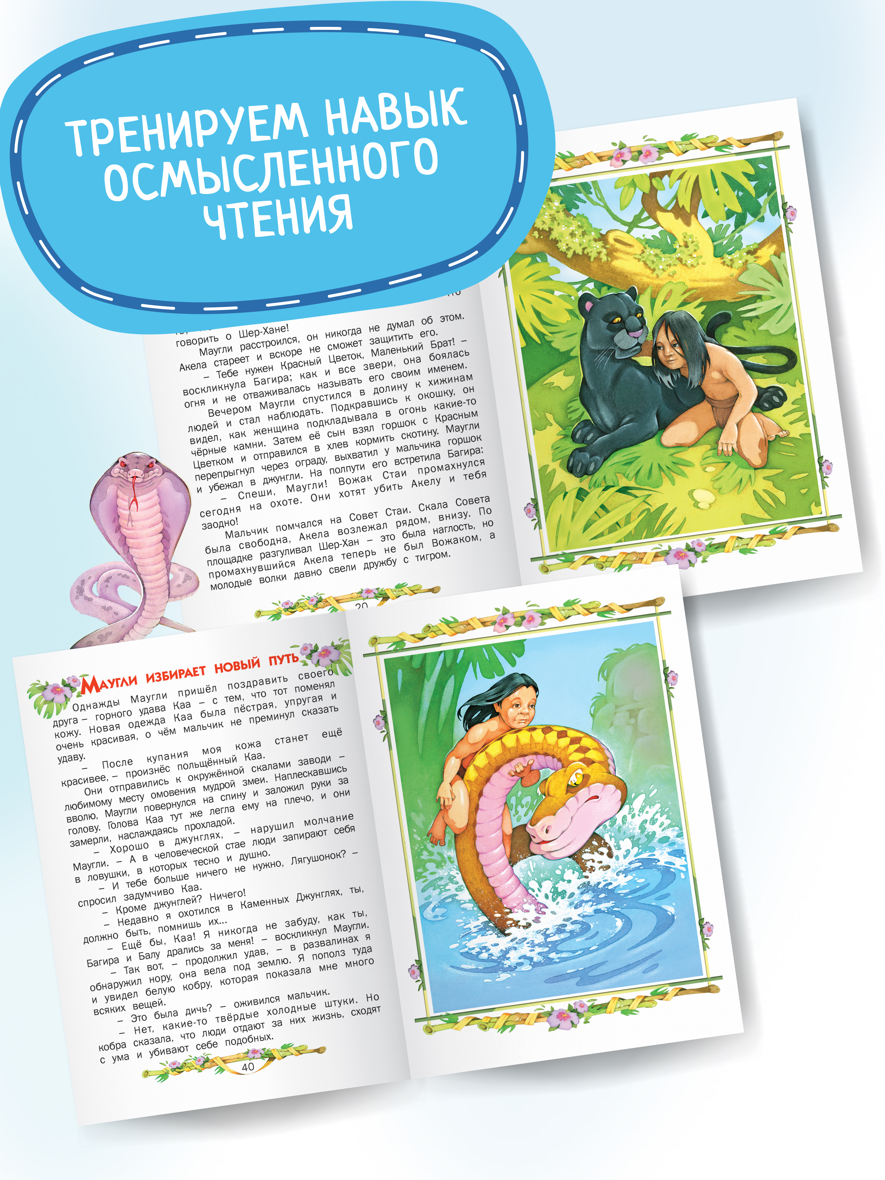 Детская книга Харвест сказки Киплинг Маугли - фото 5