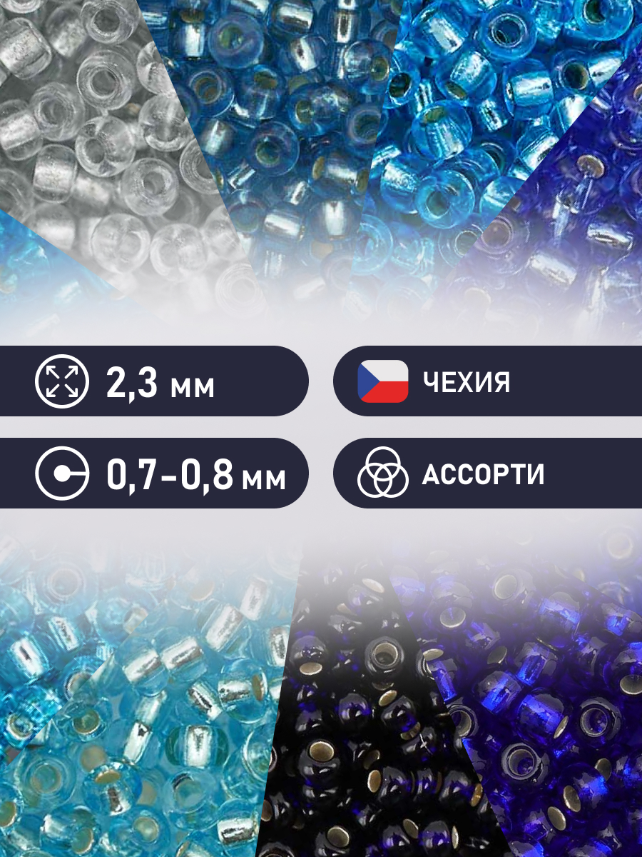 Набор для творчества Preciosa бисер чешский 10/0 10 цв 50 г - фото 2