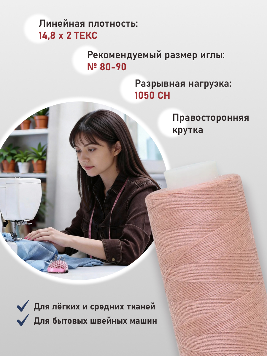Нитки для шитья 40/2 Bestex 10шт цв 290 - фото 2