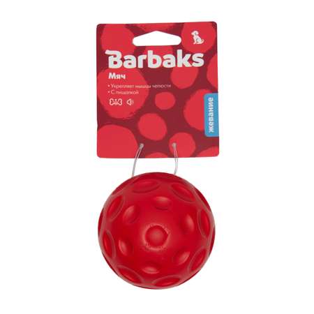 Игрушка для собак Barbaks Мяч со звуком ветра из TRP 12.8см