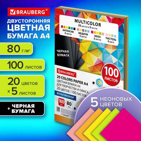 Цветная бумага Brauberg 100 лист.