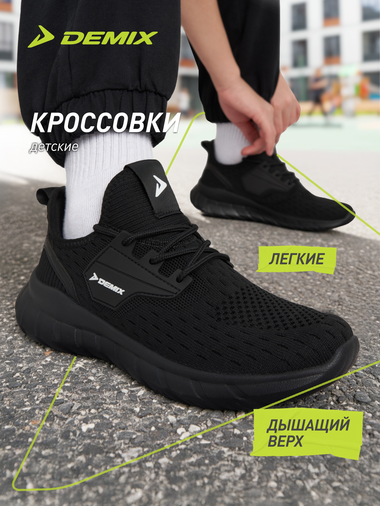 Кроссовки Demix 148061DMX-99 - фото 2