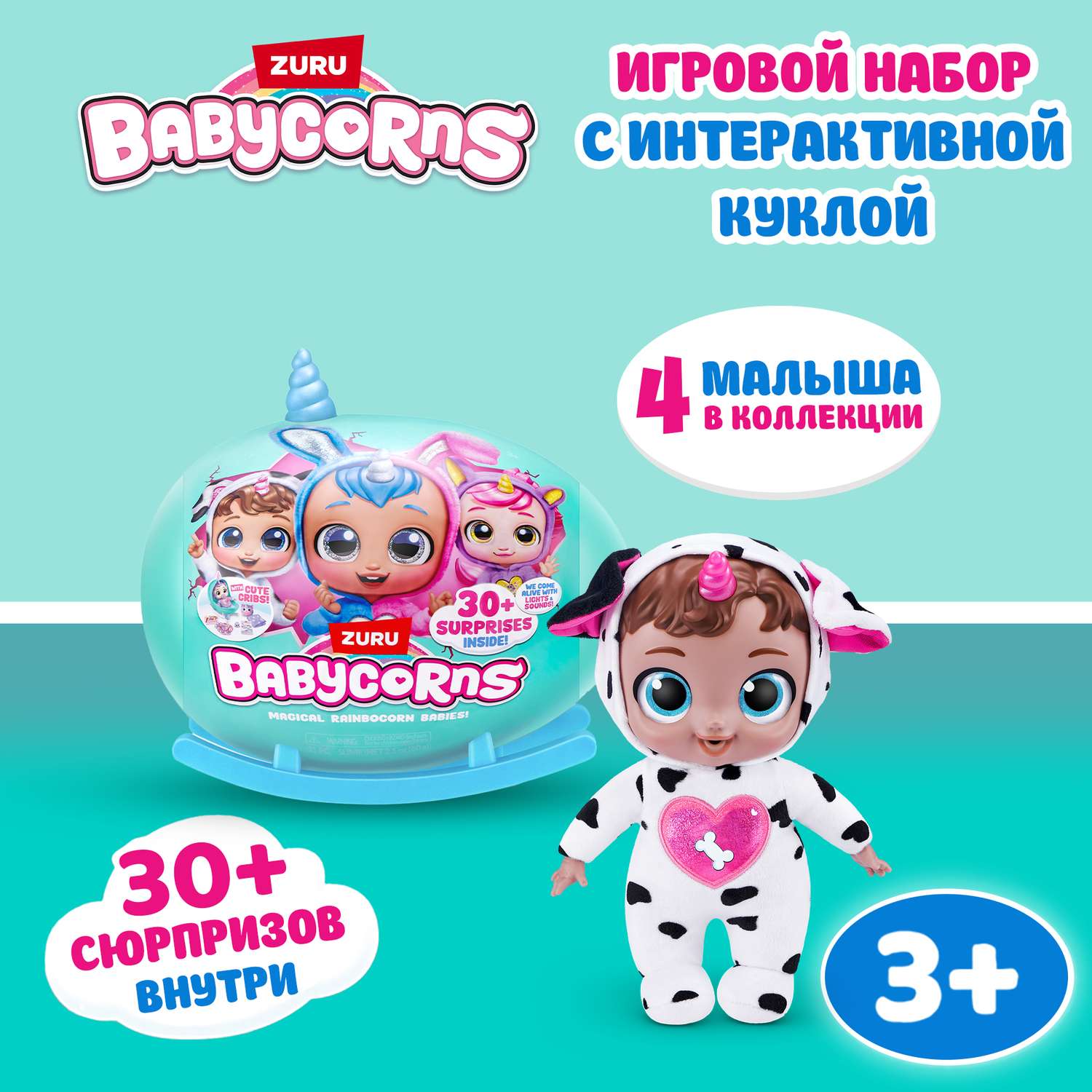 Игровой набор Zuru BABYCORNS - фото 1