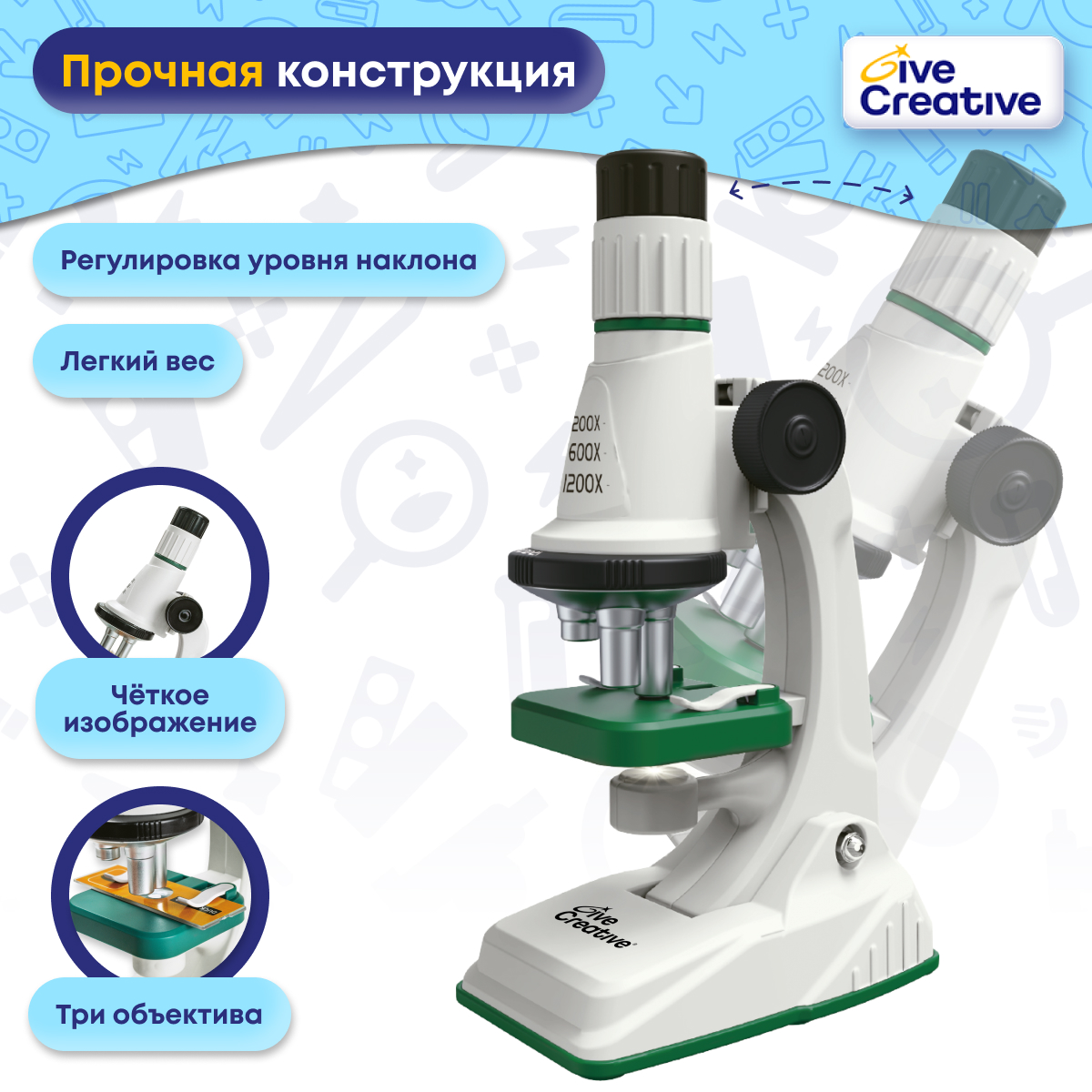Микроскоп Give Creative - фото 6