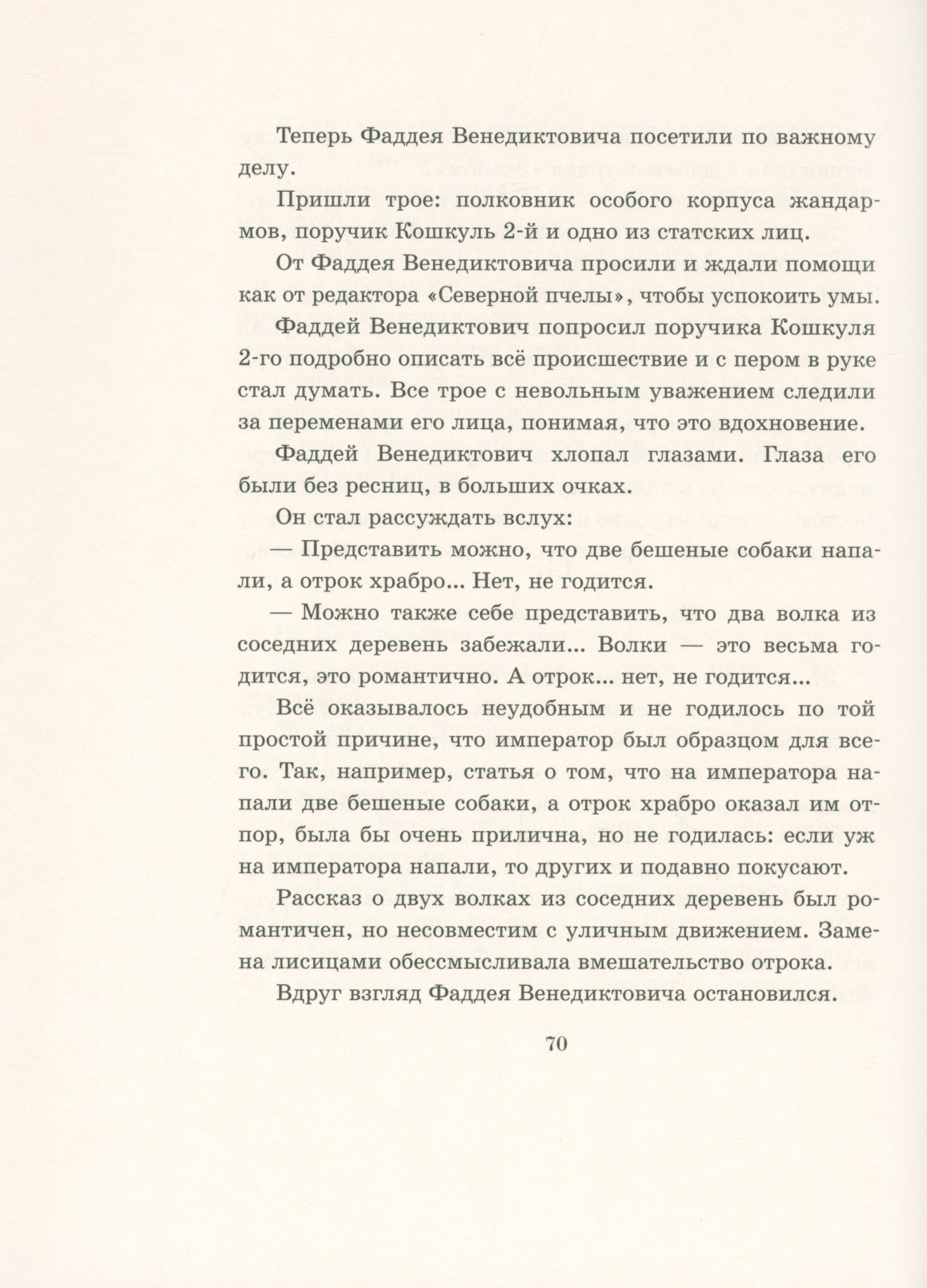 Книга ИД Мещерякова Малолетный Витушишников - фото 6