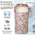 Конверт в коляску Чудо-Чадо Комфорт