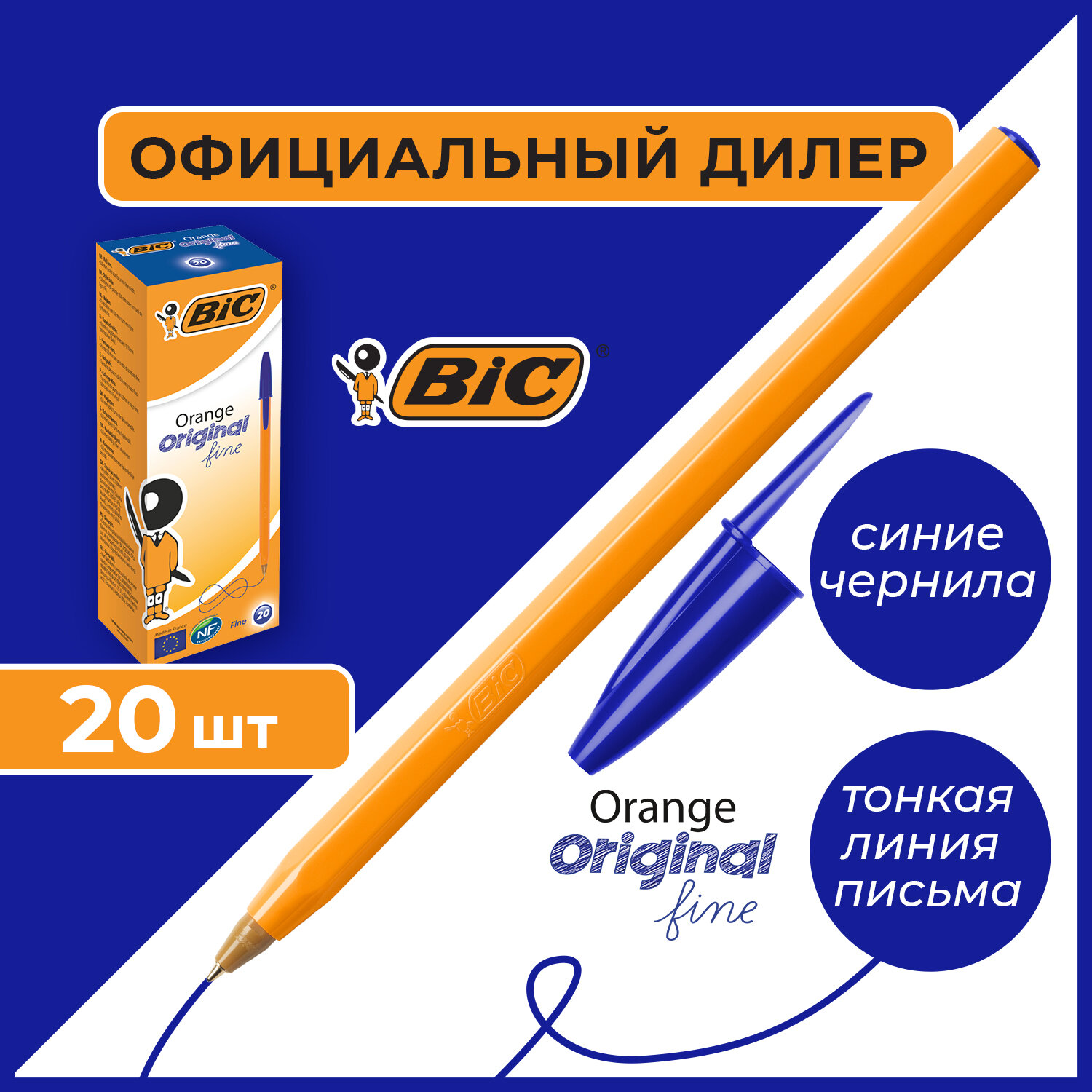 Ручка шариковая BIC 20 шт. - фото 1