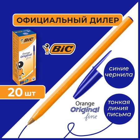 Ручка шариковая BIC 20 шт.