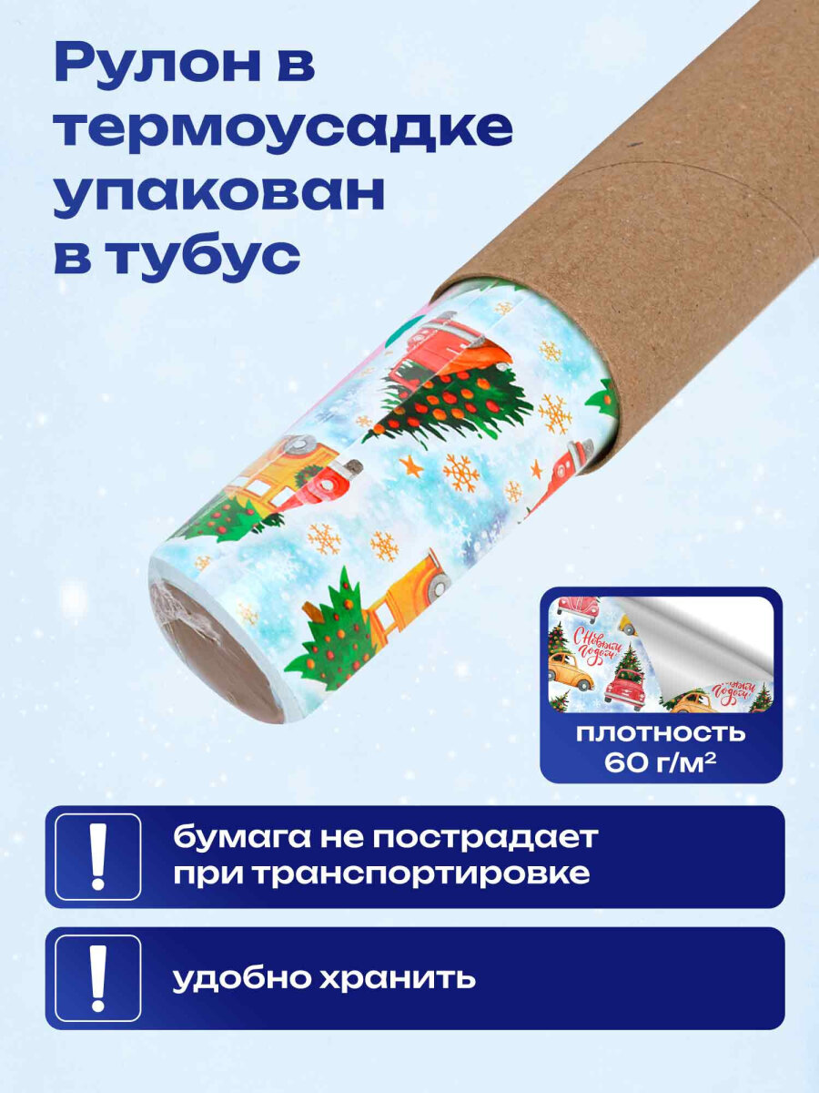 Упаковочная бумага Золотая сказка для новогодних подарков в рулоне 70 см х 10 м Машинки - фото 2