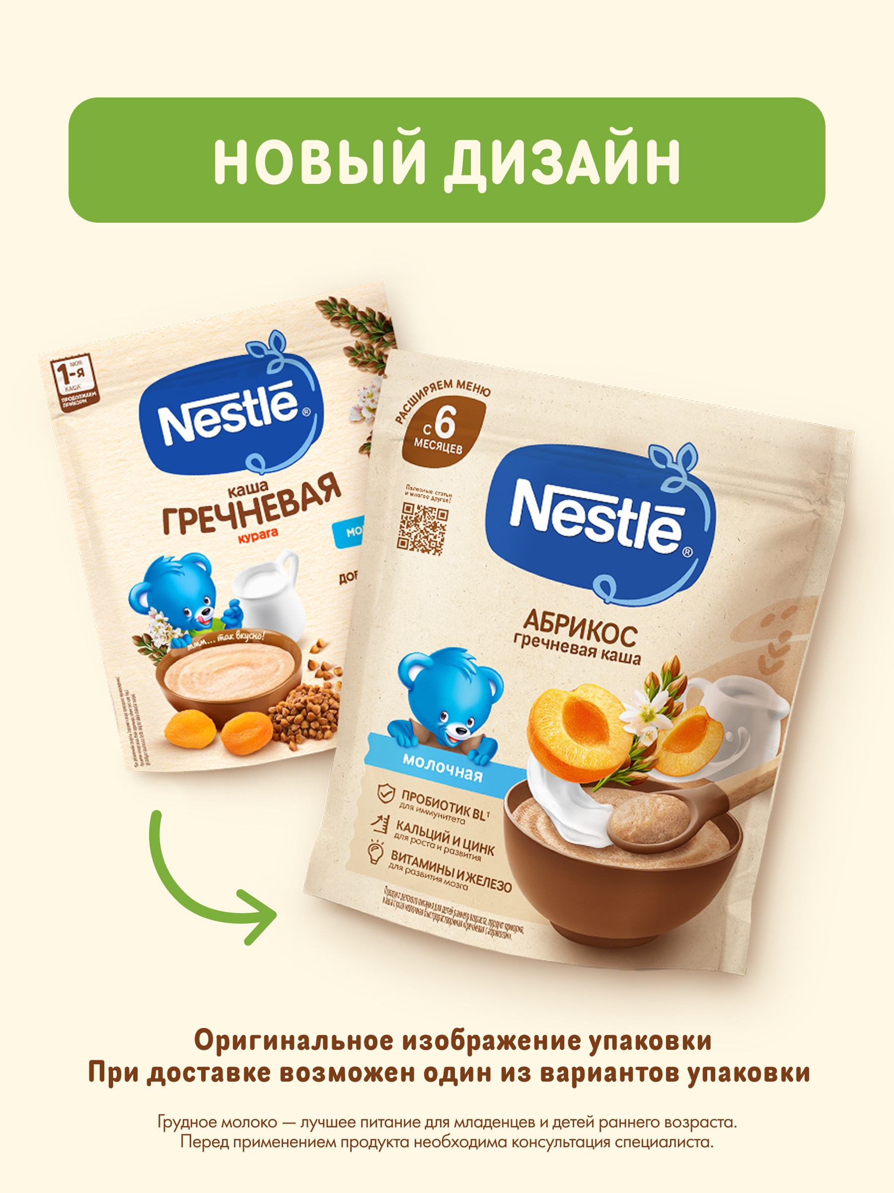 Каша гречневая молочная Nestle Абрикос 200г - фото 9