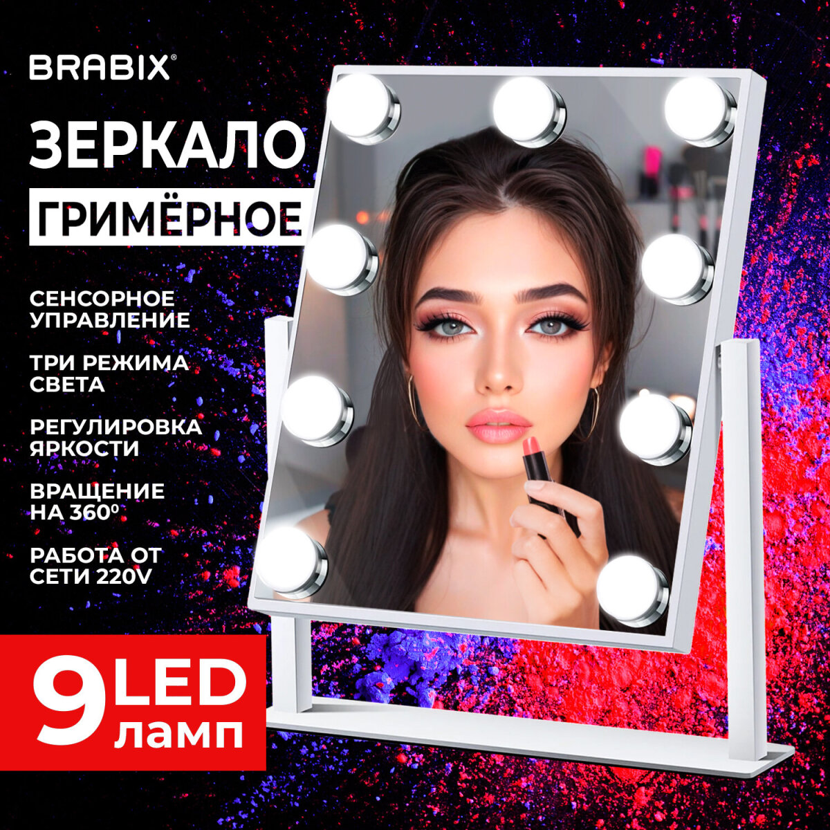Зеркало настольное Brabix с подсветкой для макияжа гримерное косметическое сенсорное 25х30 см - фото 1