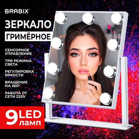 Зеркало настольное Brabix с подсветкой для макияжа гримерное косметическое сенсорное 25х30 см