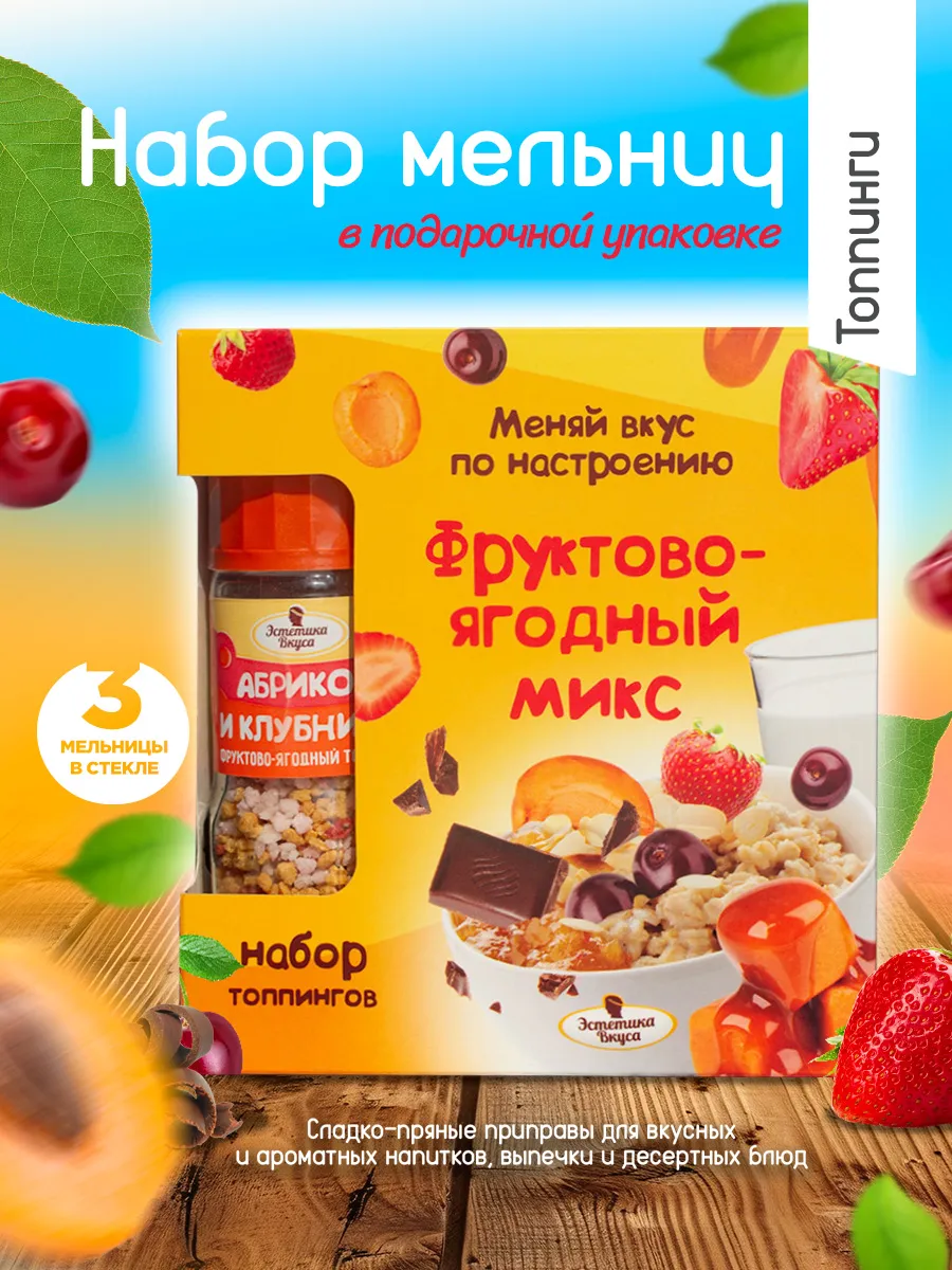 Набор топпинги Эстетика вкуса фруктово-ягодный микс 150г - фото 1
