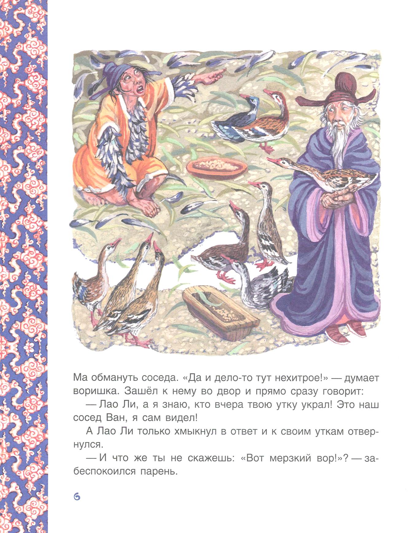 Книга Качели Чудесная жемчужина Китайские сказки - фото 6