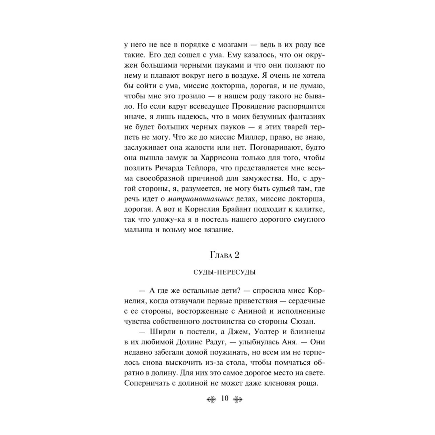 Книга Эксмо Аня и Долина Радуг книга 7 - фото 7