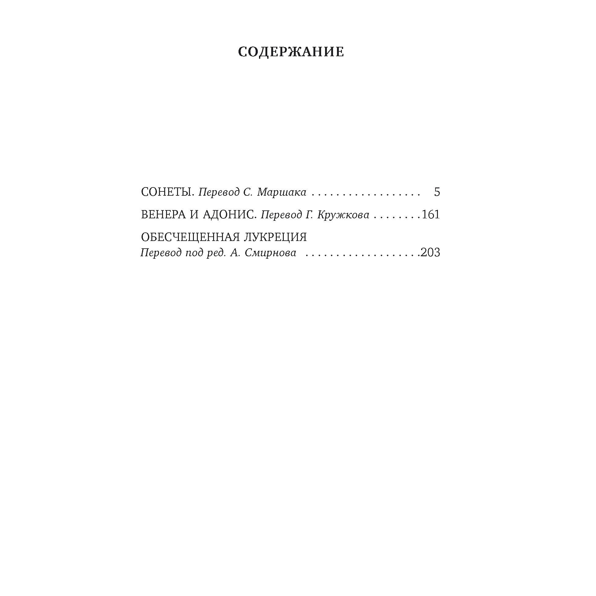 Книга АЗБУКА Сонеты и поэмы Шекспир У. Азбука-поэзия - фото 3