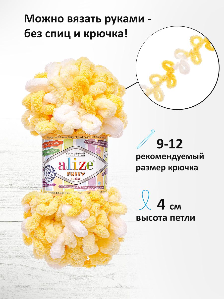 Пряжа для вязания Alize puffy color 100 г 9 м микрополиэстер плюшевая мягкая 5921 секционный 5 мотков - фото 2