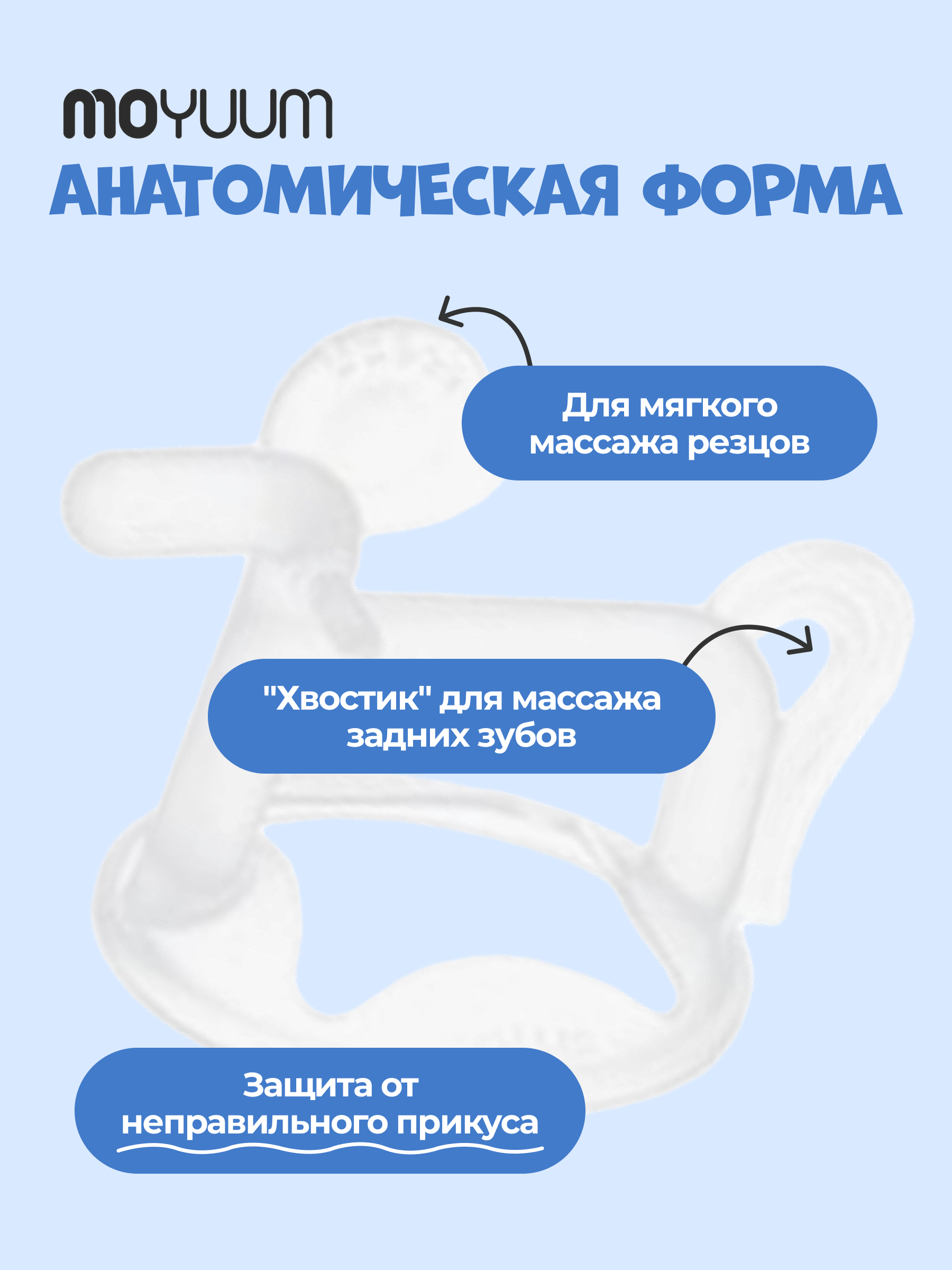 Прорезыватель MOYUUM Пони прозрачный - фото 1