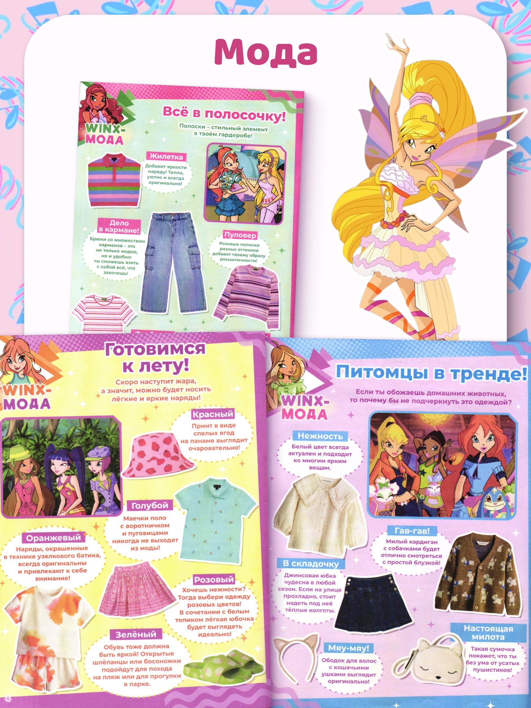 Набор детских журналов Winx Волшебницы Комплект 3 шт - фото 6