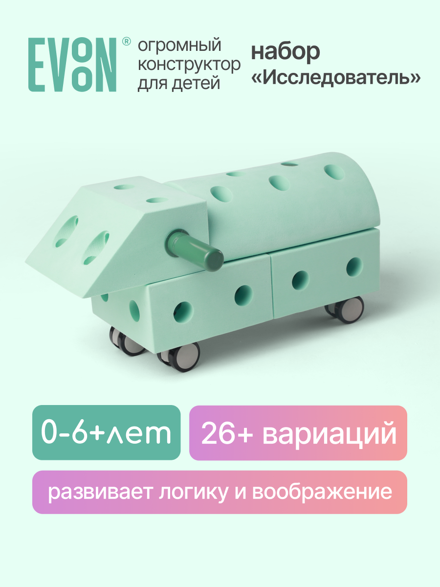 Конструктор EVOON 19 дет. - фото 1