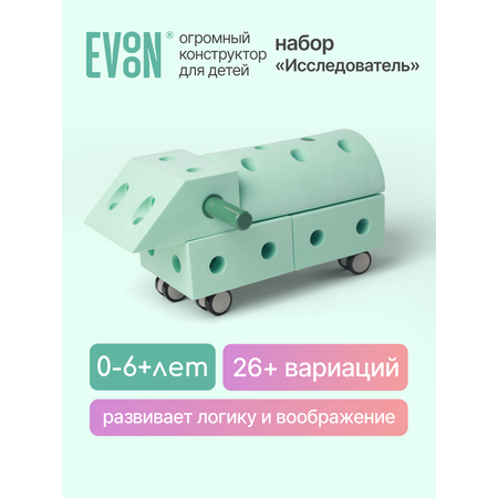 Конструктор EVOON 19 дет.