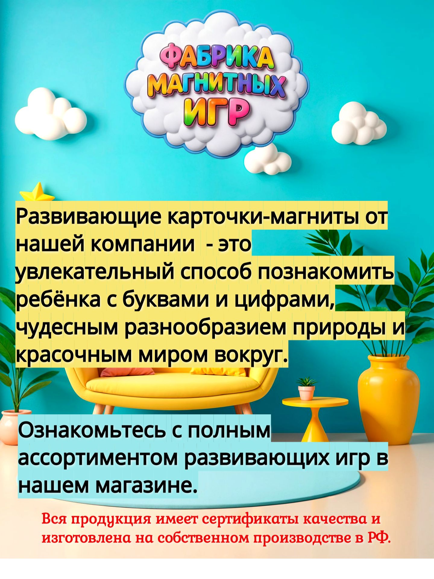 Карточки Фабрика Магнитных Игр Мебель и предметы быта - фото 6