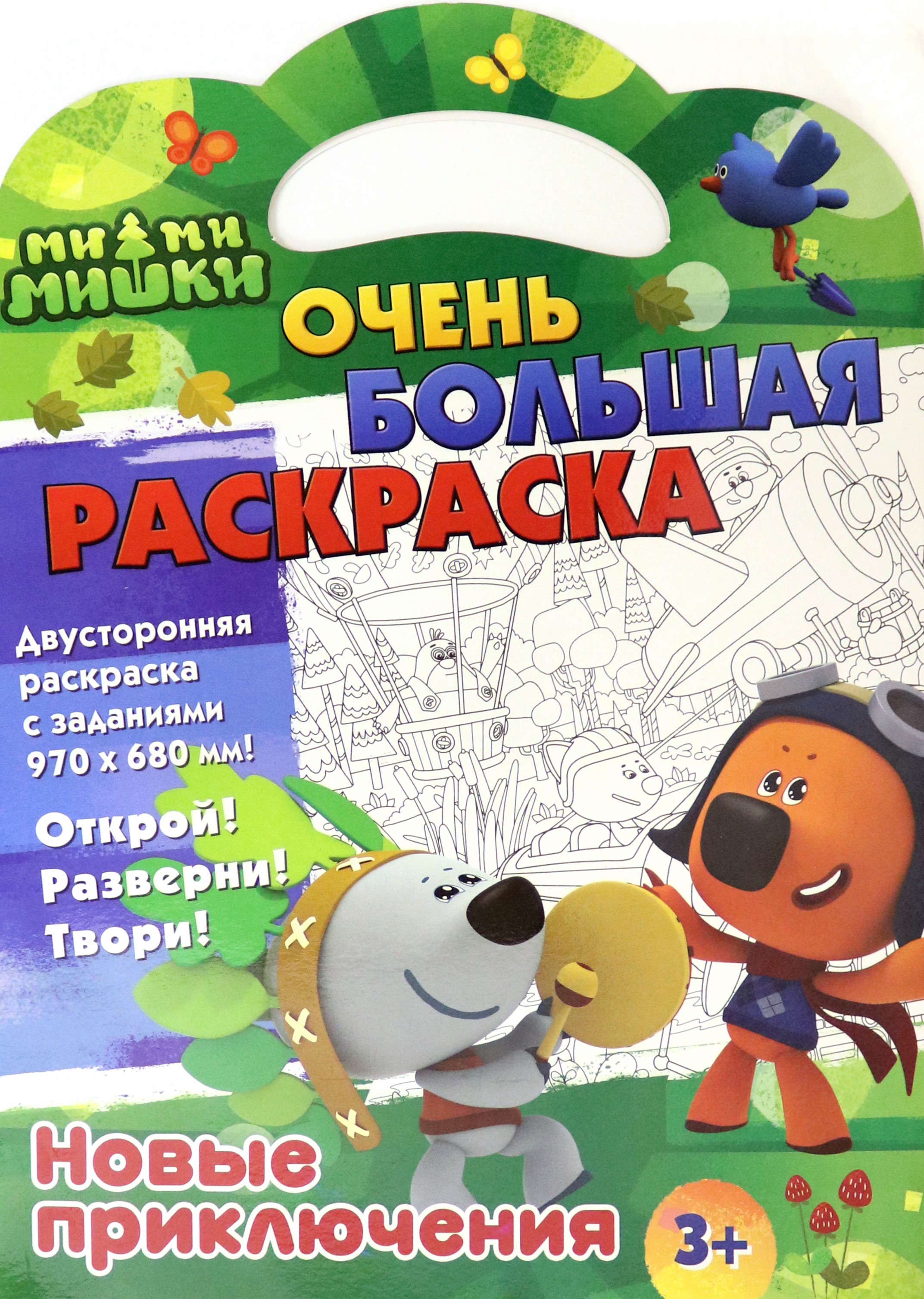 Книга Стрекозa Ми-ми-мишки Новые приключения Двусторонняя раскраска - фото 1