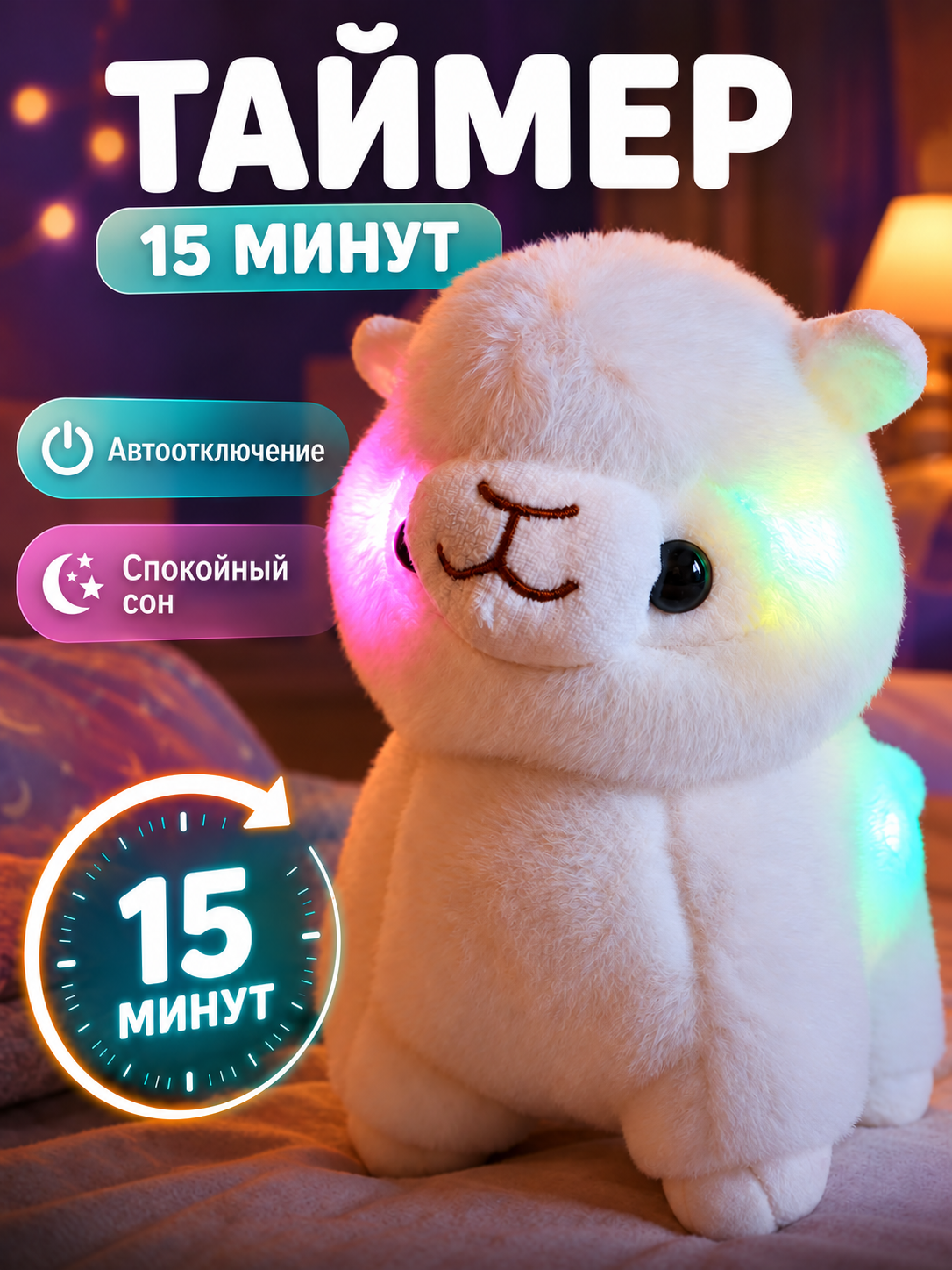 Мягкая игрушка FAVORITSTAR DESIGN ночник Лама - фото 2