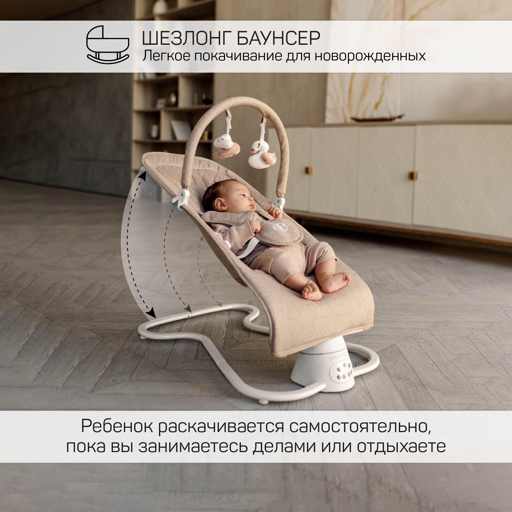 Электронные качели бежевый Amarobaby HAPPY SWING - фото 15