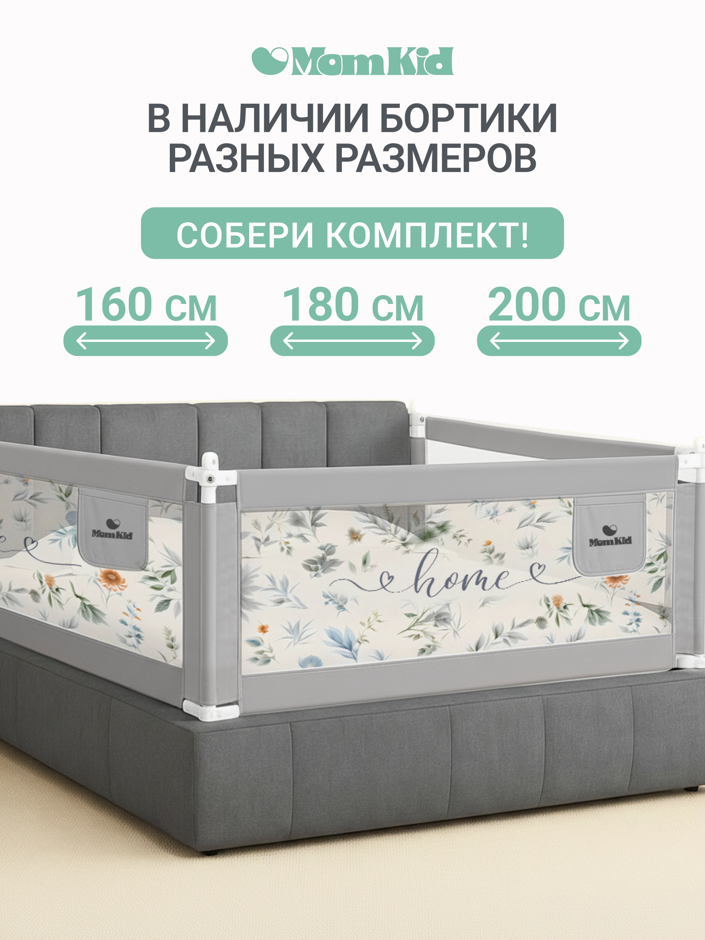 Барьер-ограничитель MomKid 180 см - фото 17