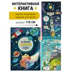 Книга с окошками Раскладушка Счастье внутри Из кровати в космос