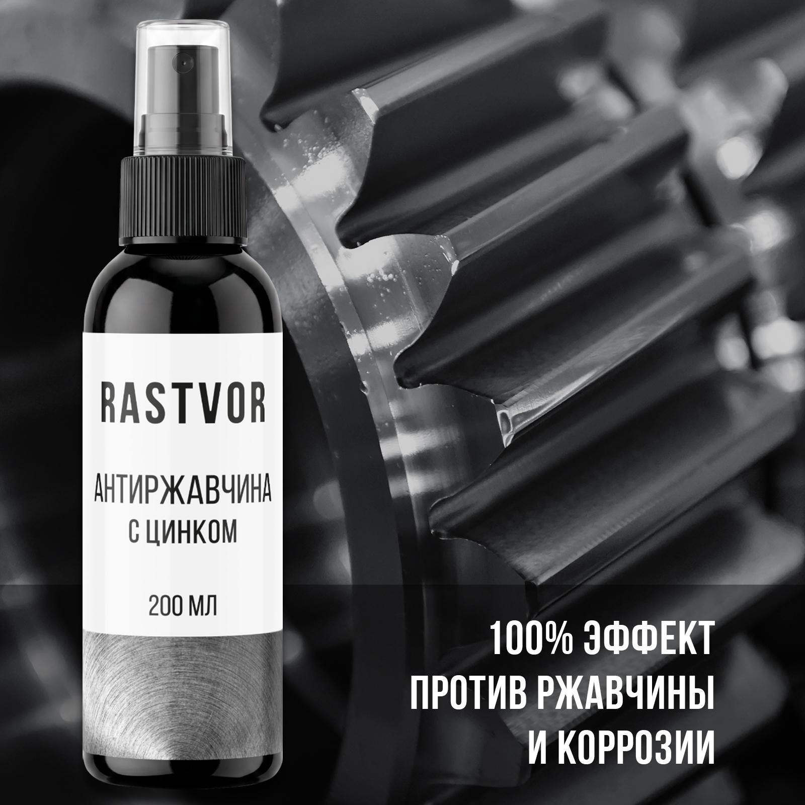 Чистящее средство RASTVOR 200 мл 200 г универсальное 1 шт. 1 упак. - фото 3