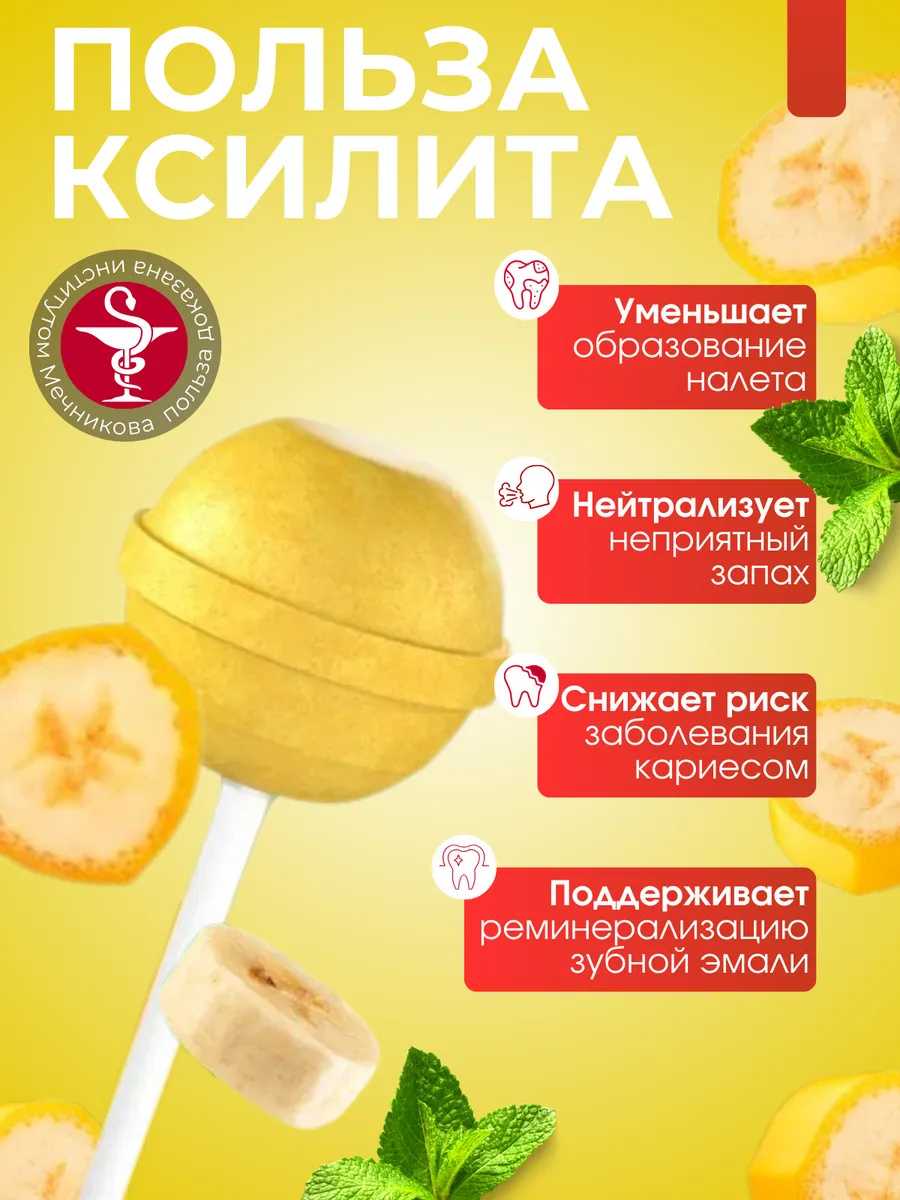 Леденцы на палочке без сахара с ксилитом Ksilibon банан 10 шт - фото 2
