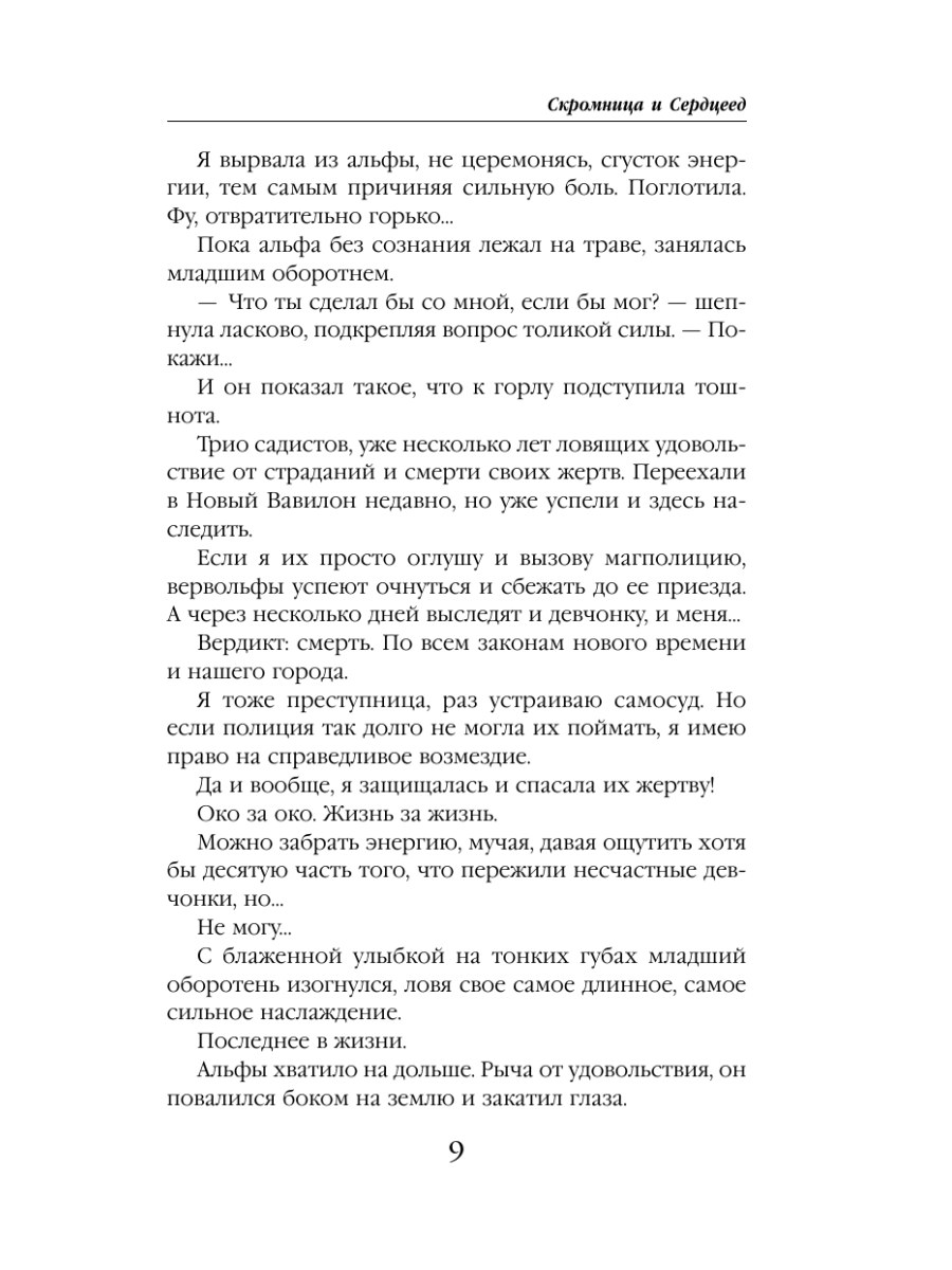 Книга Эксмо Скромница и Сердцеед - фото 8