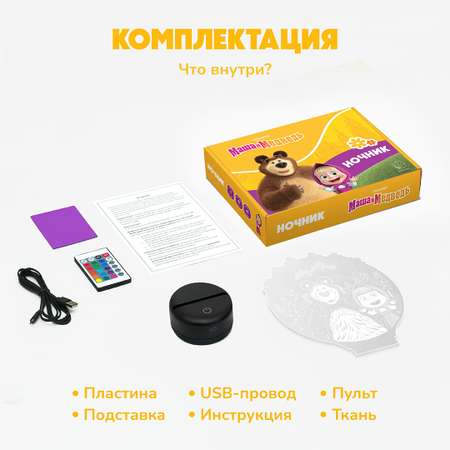Ночник Маша и Медведь Маша с медведем