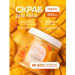 Скраб Индекс Натуральности Манго 500 мл