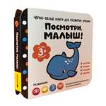 Книга От трех месяцев Посмотри малыш!