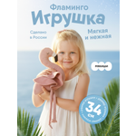 Мягкая игрушка Мякиши Фламинго