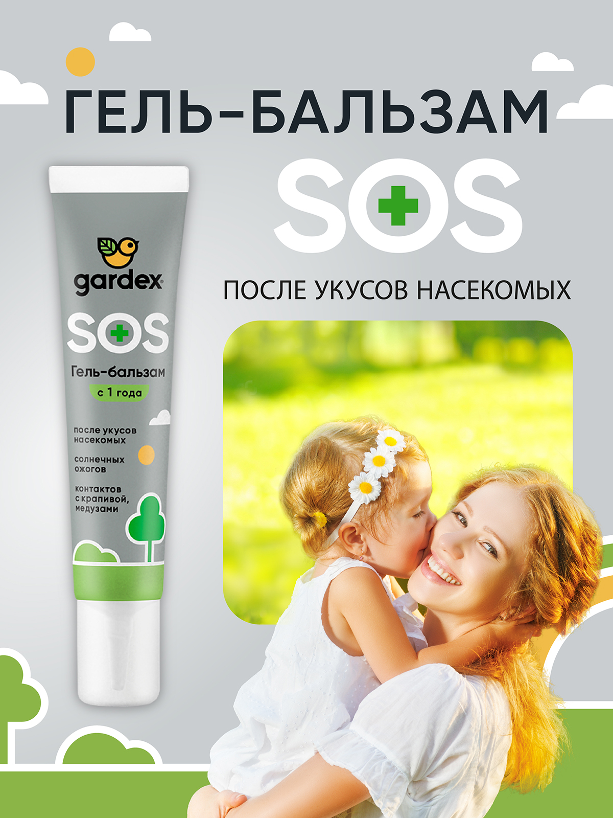 Гель-бальзам Gardex Baby после укусов насекомых детский 25мл с 1 года - фото 2