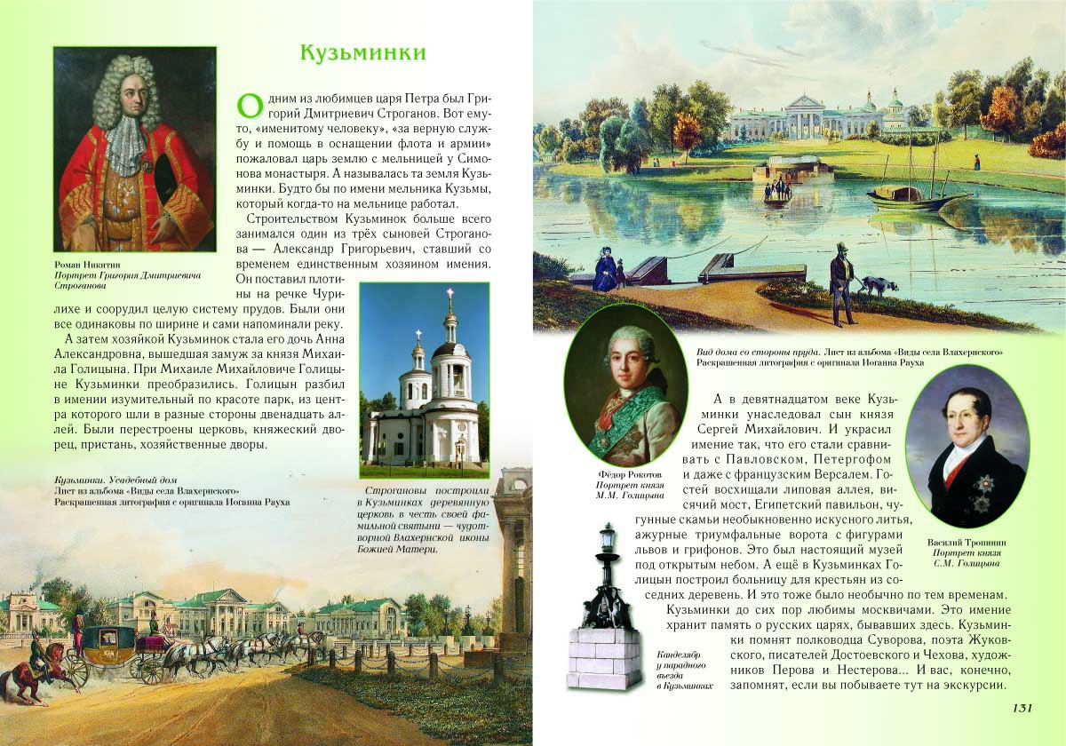 Книга Белый город Прогулки по Москве - фото 9