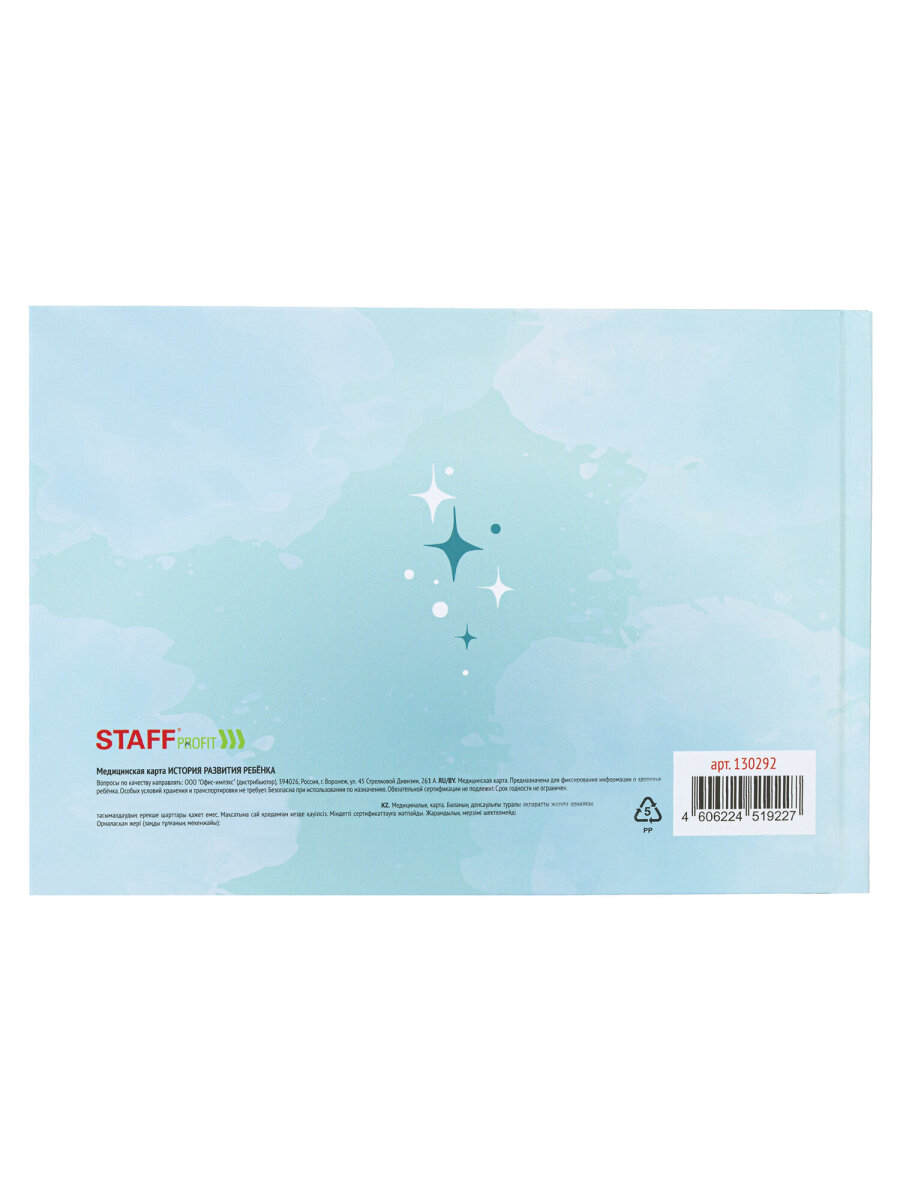 Медицинская карта ребенка Staff амбулаторная №112у 218х153 мм 192 страницы - фото 4