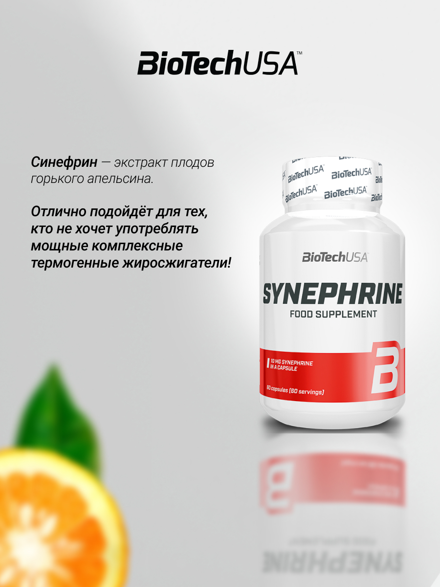 Жиросжигатель BiotechUSA Synephrine 60 капсул - фото 2